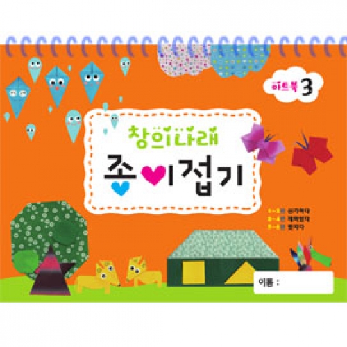 창의나래 종이접기 3단계