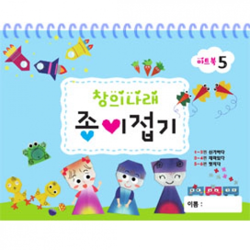 창의나래 종이접기 5단계