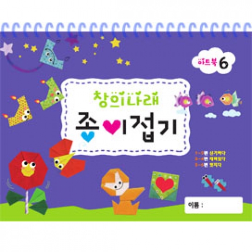 창의나래 종이접기 6단계