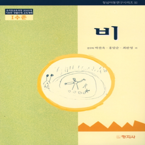 비(Ⅰ수준)유치원교육과정2000에기초한생활