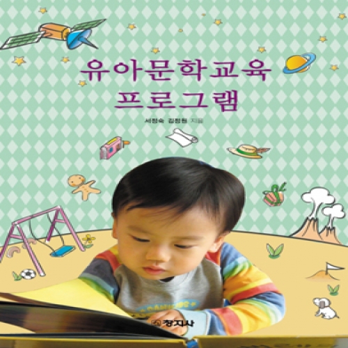 유아문학교육 프로그램
