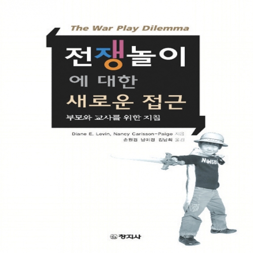 전쟁놀이에 대한 새로운 접근