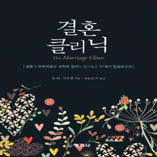 결혼클리닉