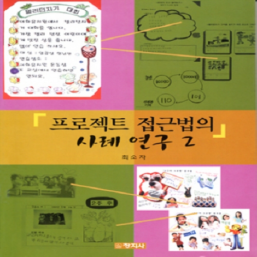 프로젝트 접근법의 사례연구 2