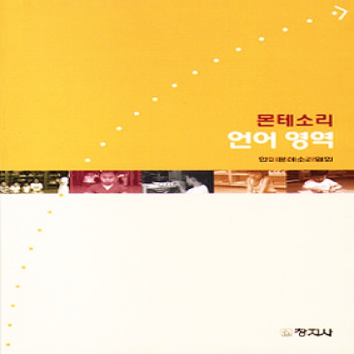 몬테소리 언어 영역