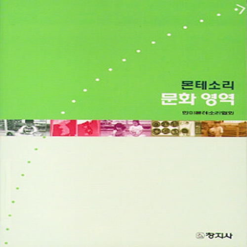 몬테소리 문화 영역