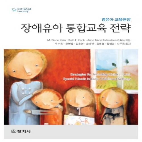 영유아 교육현장 장애유아 통합교육 전략