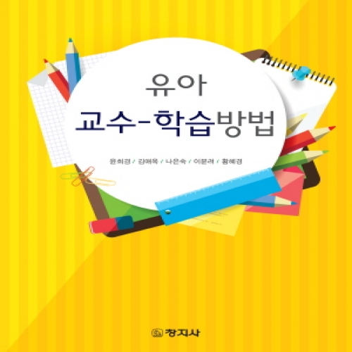 유아교수-학습방법