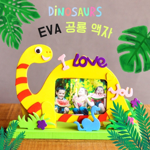 EVA 공룡액자_1set