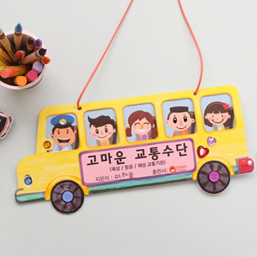 <교통수단>고마운 교통수단