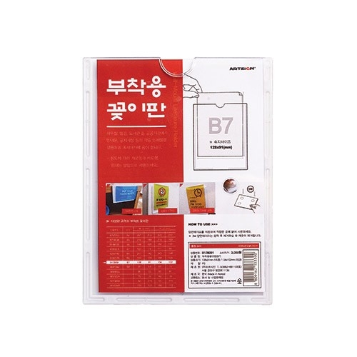 부착용꽂이판 B7(103x135)