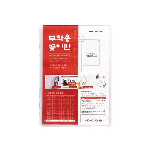 부착용꽂이판(엽서)(111x159)