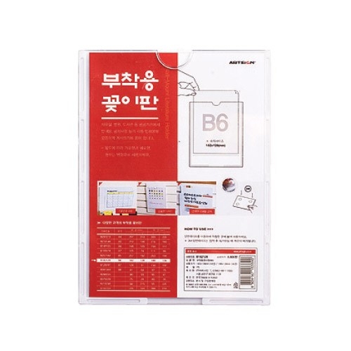 부착용꽂이판 B6(140x188)