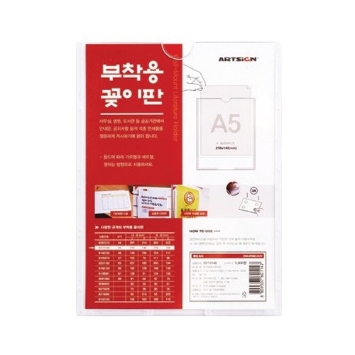 부착용꽂이판 A5(161x216)