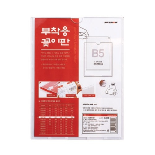 부착용꽂이판 B5(194x263)