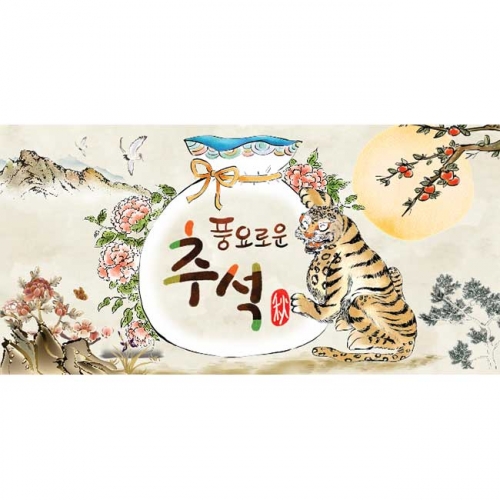 [키즈파람] 추석현수막 042