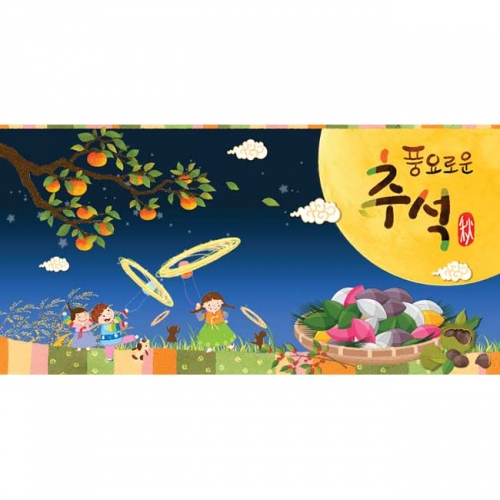 [키즈파람] 추석현수막 044