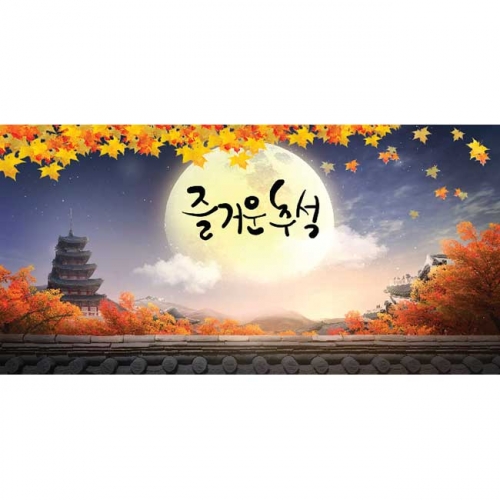 [키즈파람] 추석현수막 045