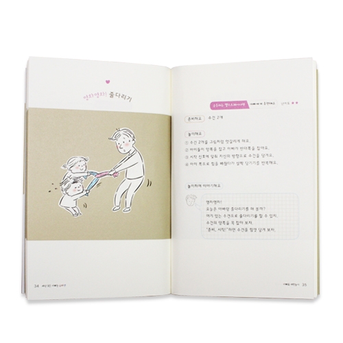 [부모교육 미니북] 아빠표 애착놀이