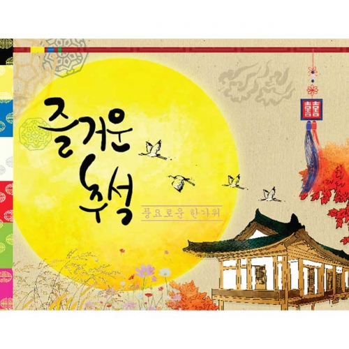 [키즈파람] 추석현수막 052