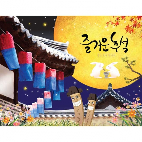 [키즈파람] 추석현수막 053