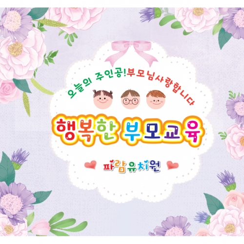 [키즈파람] 부모참여수업현수막 023