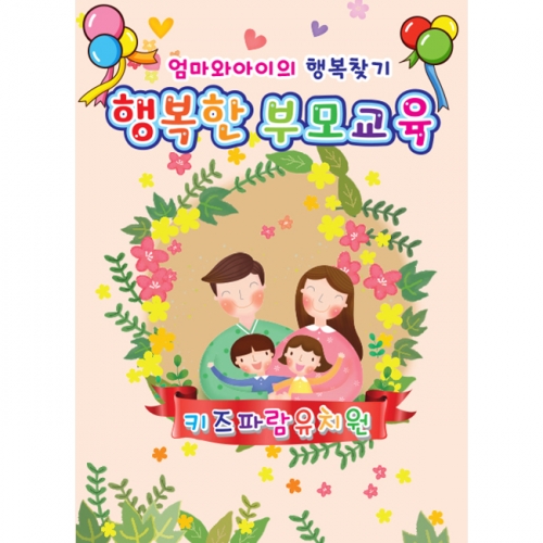 [키즈파람] 부모참여수업현수막 024
