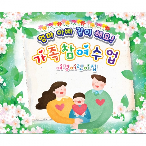 [키즈파람] 부모참여수업현수막 027