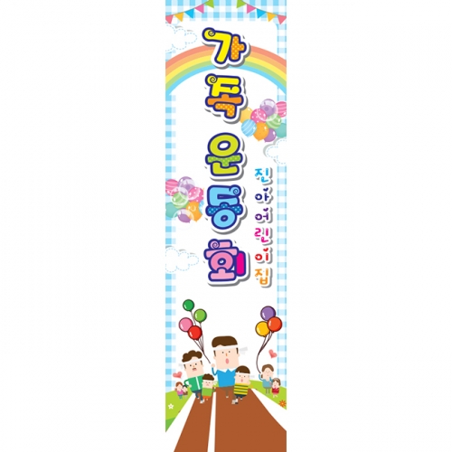 [키즈파람] 운동회현수막018