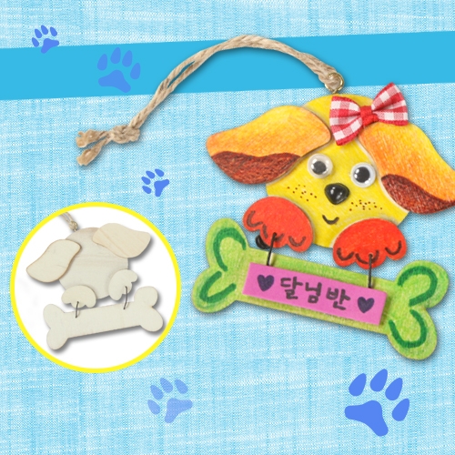 [반제품]강아지 문패걸이