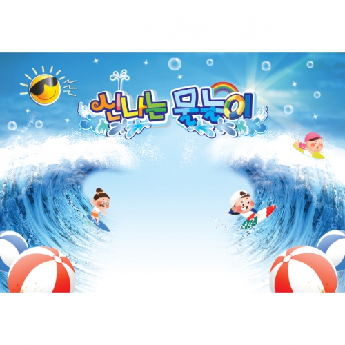 [키즈파람] 포토월 072 - 여름캠프
