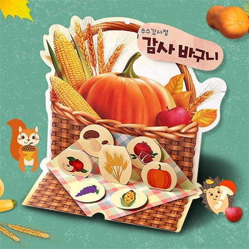 [아트랄라] 추수 감사 바구니(1인용)