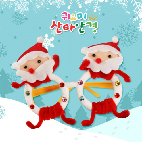[만들기]귀요미산타안경(10set)
