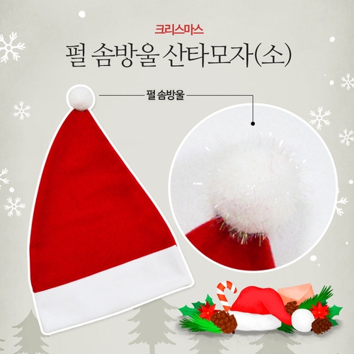 펄솜방울 산타 모자(소)