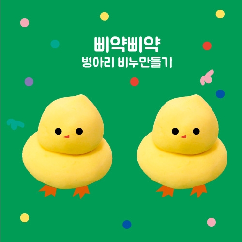 [클레이비누]삐약삐약 병아리비누만들기 5set