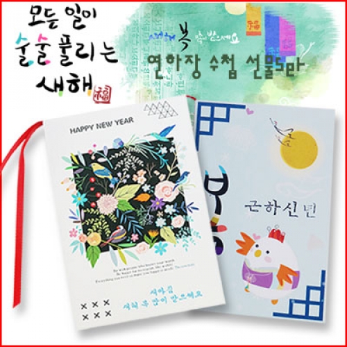 연하장 수첩선물세트(5명용)