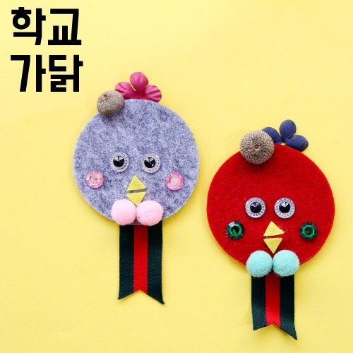 학교가닭 브로치 5set