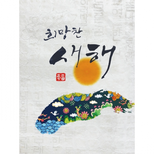 [키즈파람] 새해현수막 032
