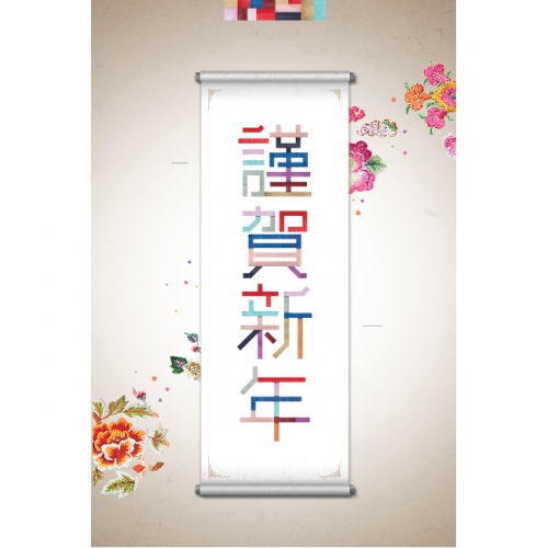 [키즈파람] 새해현수막 033