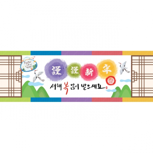 [키즈파람] 새해현수막 036