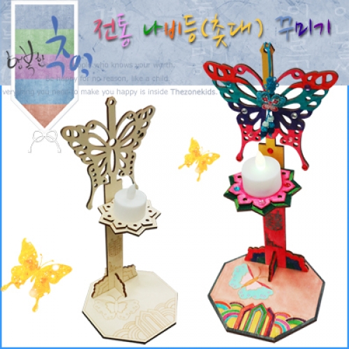 전통나비등 LED초 포함(5명용)