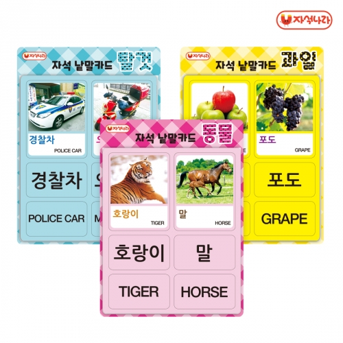 [자석나라] 한글&영어 자석 낱말카드(3종/택1) /동물/과일/탈것/교통기관
