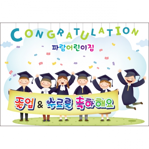 [키즈파람] 졸업현수막 041