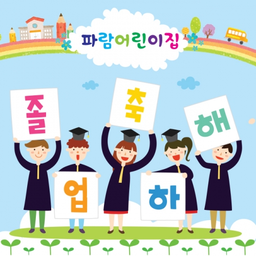[키즈파람] 졸업현수막 042