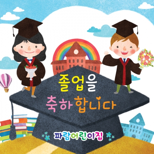 [키즈파람] 졸업현수막 048