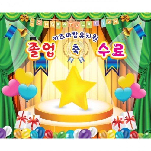 [키즈파람] 졸업현수막 056
