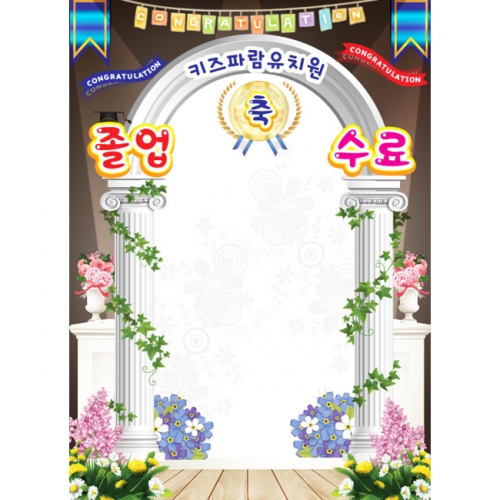 [키즈파람] 졸업현수막 062