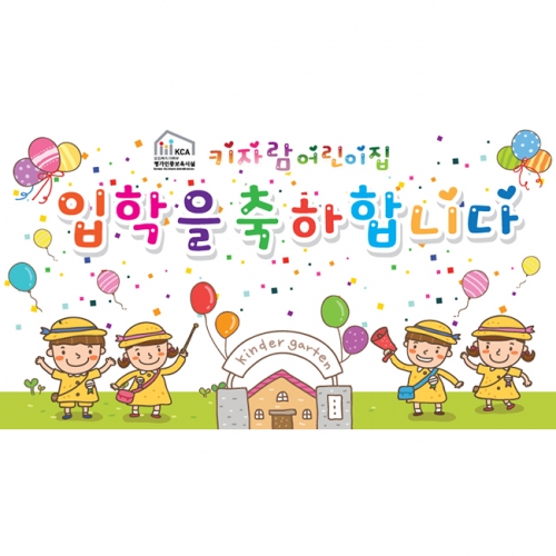 [키즈파람] 입학현수막 006