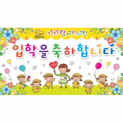 [키즈파람] 입학현수막 008
