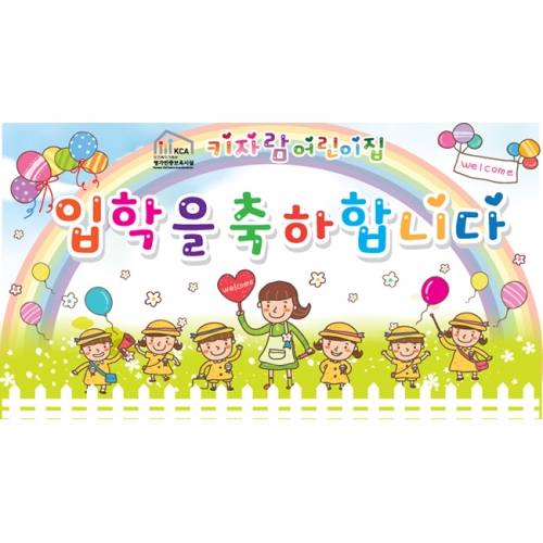 [키즈파람] 입학현수막 009